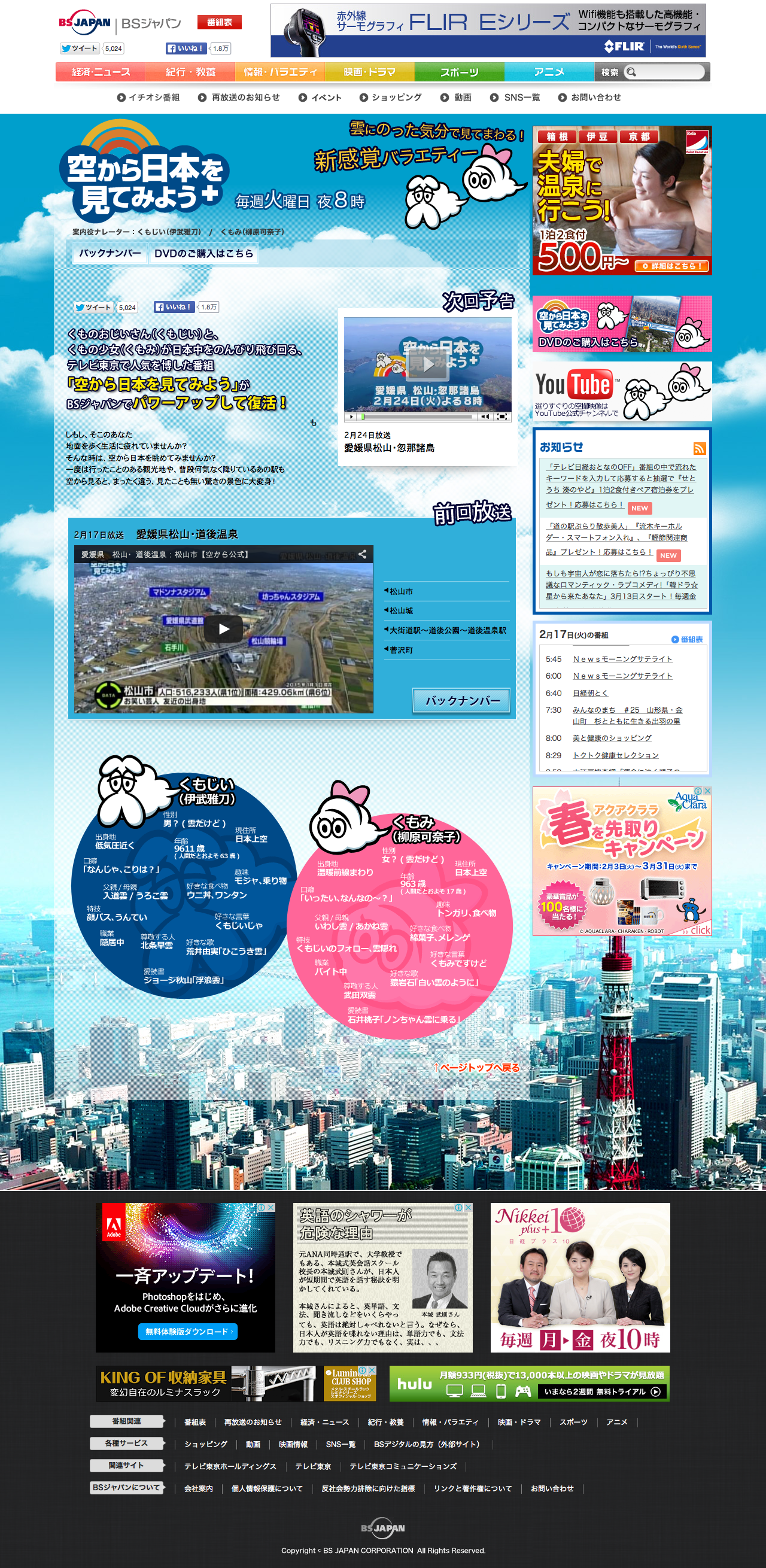 BSジャパン「空から日本を見てみようplus」に忽那諸島が登場！ - 忽那 
